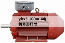 ybx3-160m-4电机外形尺寸(y160m22电机外形尺寸)