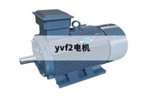 yvf2电机(yvf2132m26)