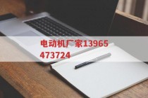 YX2紧凑型高压高效三相异步电动机(三相异步电动机km是什么)