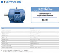 Y系列IP23防护等级电机