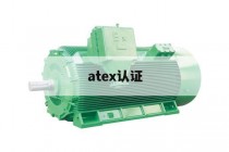 atex认证(atex认证是什么认证标志)